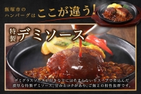 鉄板焼ハンバーグ デミソース 20個