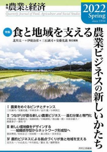 農業と経済 2022Spring 『農業と経済』編集委員会