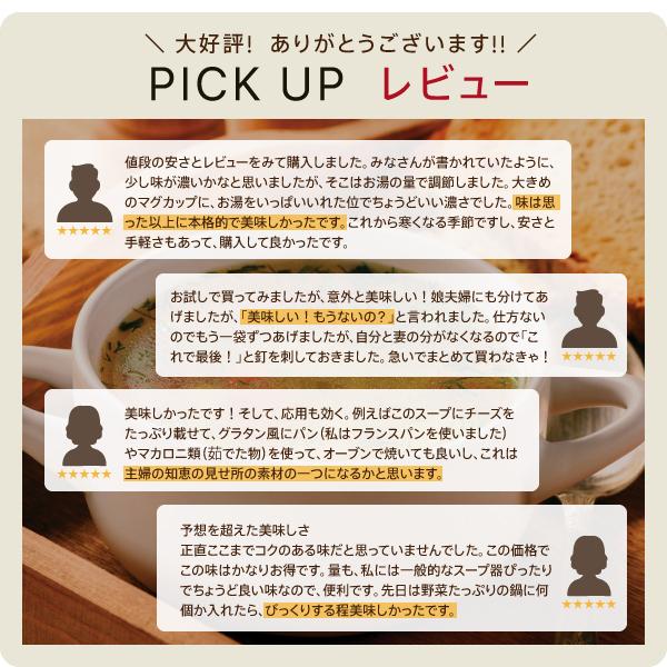 送料無料 携帯スープ 100包 得トクセール ポイント消化 お試し オニオンスープ