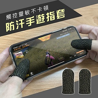 Timo 銅纖維超薄防汗手遊指套