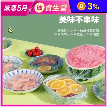 一次性大包裝鬆緊食物保鮮膜罩 食物保鮮罩 食物罩