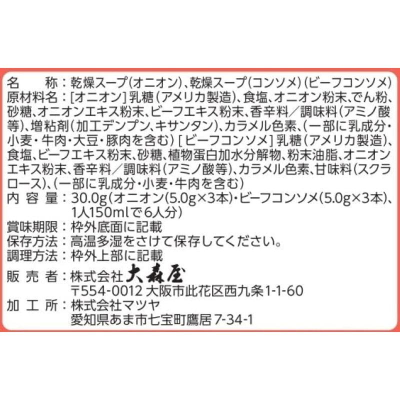 大森屋 だしスープ 洋風 6本×5個