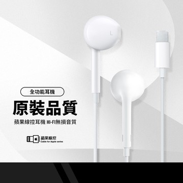 適用iphone ipad 直連Lightning有線耳機 通話聽歌線控全功能 HIFI級入耳式耳機 原封IC外觀1:1