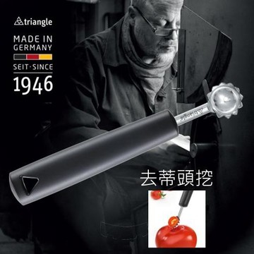 TRIANGLE 三角牌德國不鏽鋼16.3CM去蒂頭挖 72.004.25.02