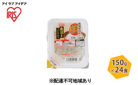 低温製法米 魚沼産こしひかりパックごはん