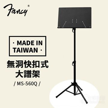 現貨秒出【台灣製】FANCY 無洞譜架 快扣式譜架 大譜架 DM架 菜單架 譜架 MENU架 演奏譜架