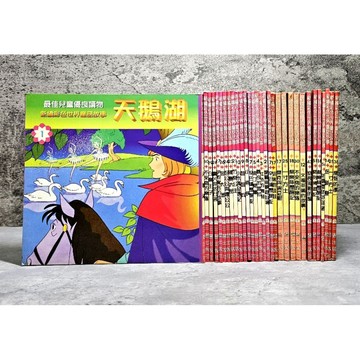 ✨〔特價出清〕【經典童書】三豐 新編彩色世界童話故事｜綠野仙蹤/天鵝湖/小紅帽/小錫兵/青鳥
