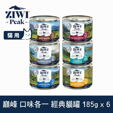 【SofyDOG】ZIWI巔峰  6口味各一 185克  鮮肉貓主食罐 貓罐 肉泥 無膠【APP下單天天10%點數回饋】