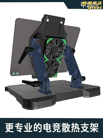 【半導體強冷】iPad散熱支架 平板散熱器 手機散熱器 電競散熱 散熱支架 散熱風扇 多角度調節 強力製冷 手遊專用 防滑底座