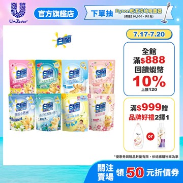 【白蘭】含熊寶貝馨香精華洗衣精補充包1.6KGx10包 (官方直營/香氛精油/抗菌消臭/安全無磷/熱銷NO.1)