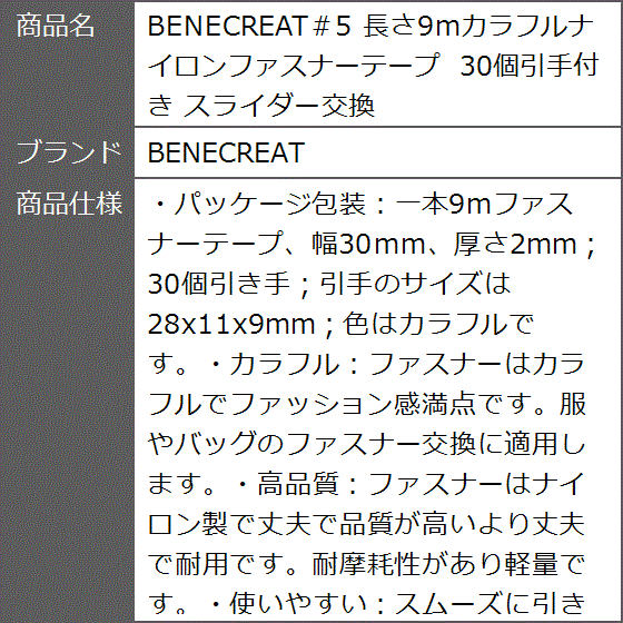 ＃5 長さ9mカラフルナイロンファスナーテープ 30個引手付き スライダー交換