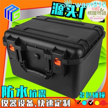 美固直銷加大黑色塑料箱週轉儀器設備收納安全防護密封防水工具箱