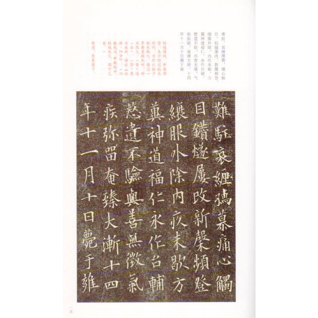 欧体書風小楷墓志集萃　壹　中国語書道 欧体#20070;#39118;小楷墓志集萃　壹