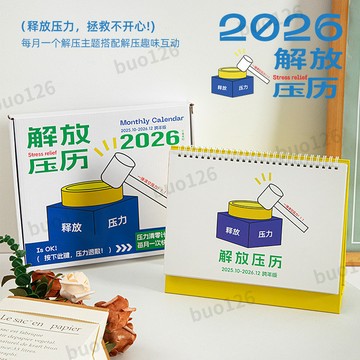 【臺灣有貨】2026年主題新款 臺厤 解壓趣味月厤 學生 自律 辦公桌麵治癒係 記事擺件 交換禮物 新年禮物