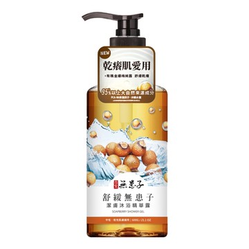 古寶無患子舒緩無患子潔膚沐浴精華露600g