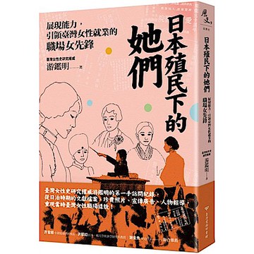 日本殖民下的她們