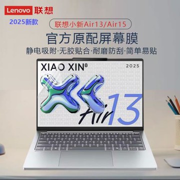 適用2025新款聯想Air13筆記本屏幕膜Lenovo Air15靜電吸附屏保小新Pro14/16電腦高清防刮小新15抗藍光鋼化膜