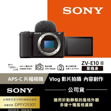 【Sony索尼】ZV-E10 II Vlog相機 單機身 (公司貨 保固18+6個月) ZV-E10M2