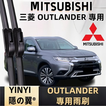 【OUTLANDER 專用雨刷】MITSUBISHI 三菱 OUTLANDER 潑水劑/鍍膜/水蠟專用雨刷 軟骨雨刷