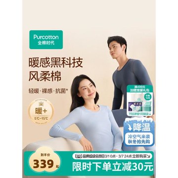 (免運)【代言人丁禹兮推薦】全棉時代男女士風柔棉輕暖長袖打底套裝保暖