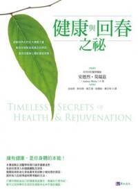 （工廠製造）（品質保證）現貨 安德烈莫瑞茲《健康與回春之祕》原水