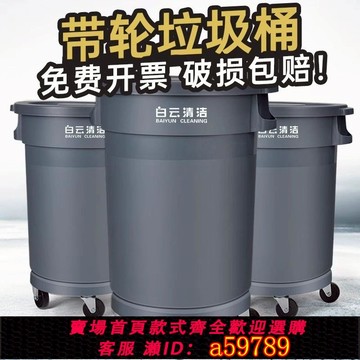 【台灣公司 可打統編】白云大容量可移動垃圾桶帶輪餐飲餐廳酒店商用環衛保潔塑料大圓桶