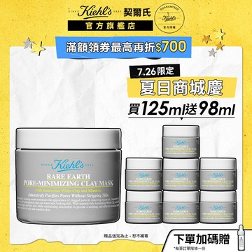 契爾氏 亞馬遜白泥淨緻毛孔面膜125ml｜粉刺黑頭 毛孔粗大 清潔｜Kiehl's 官方旗艦店