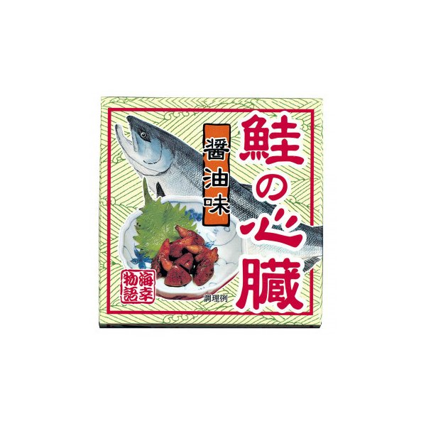 北都　鮭の心臓缶　醤油味　80g　10箱セット