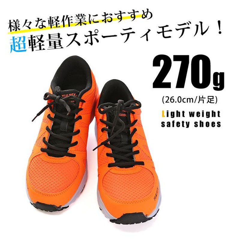 Tultex safety shoes タルテックス　安全靴　23.0センチ