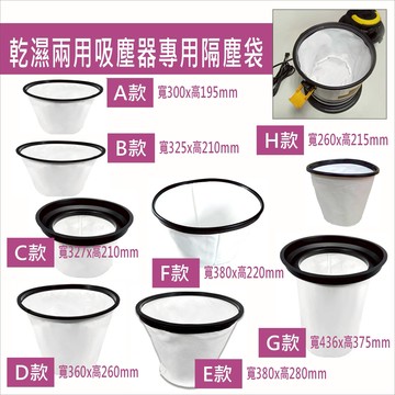 乾濕兩用吸塵器專用隔塵袋 不織布濾袋 工業用隔塵濾袋 潔臣 力山 東芝 洁霸.. 副廠 台灣現貨 居家達人4C01A-H