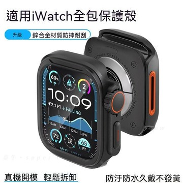 秒變錶殼 適用於 Apple watch s10 手錶殼 Ultra 3 2 1代 全包 防水 46mm 49mm 防摔