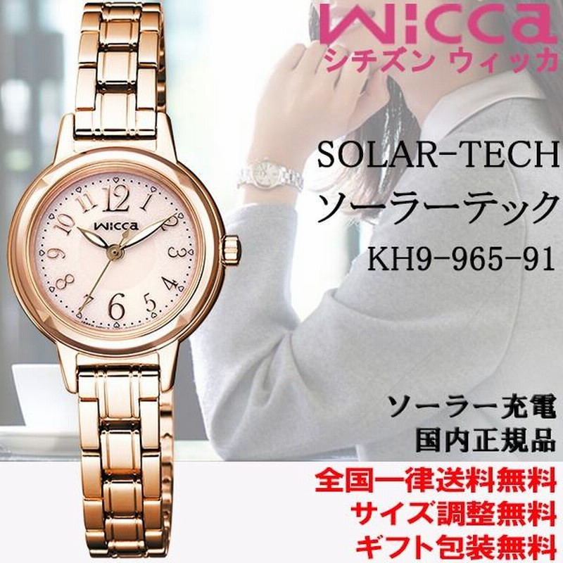 wicca ウィッカ シチズン ソーラーテック サクラ限定モデル