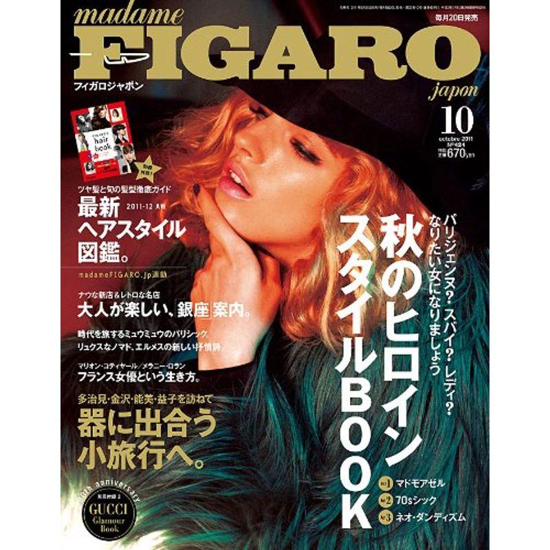 madame FIGARO japon (フィガロ ジャポン) 2011年 10月号 雑誌