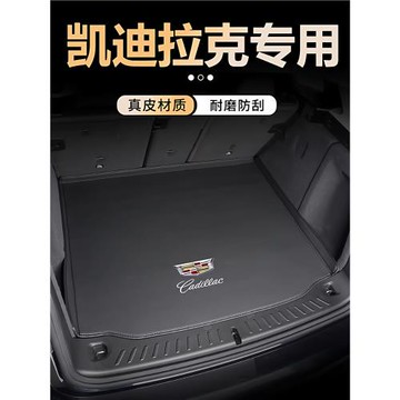 適用凱迪拉克XT5 CT5 XT4 XT6 CT6 ATSL XTS全包圍25尾箱后備箱墊