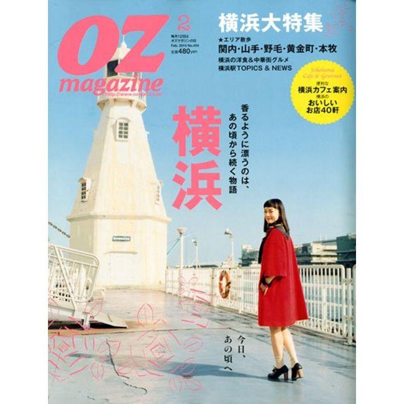 OZ magazine オズ・マガジン 2010年 02月号 雑誌