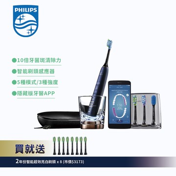 【Philips 飛利浦】Sonicare 鑽白極淨智能鑽石音波震動牙刷/電動牙刷-深邃藍 (HX9954/52)