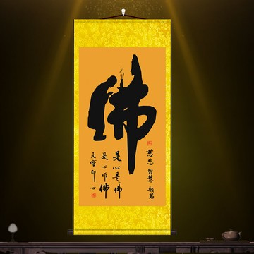 【台灣公司 可打統編】 禪意佛字書法作品中式簡約復古修心養生會所茶室哲學裝飾卷軸掛畫 c7163