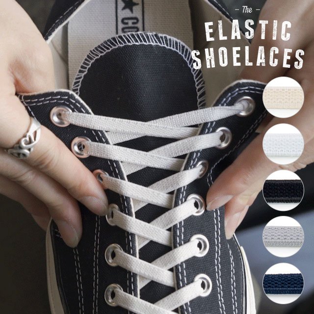 エラスティック シューレース Elastic Shoelaces 2本1組 Ss 自然な風合いのゴム紐 靴ひも スニーカー ローカット ハイカット 通販 Lineポイント最大0 5 Get Lineショッピング