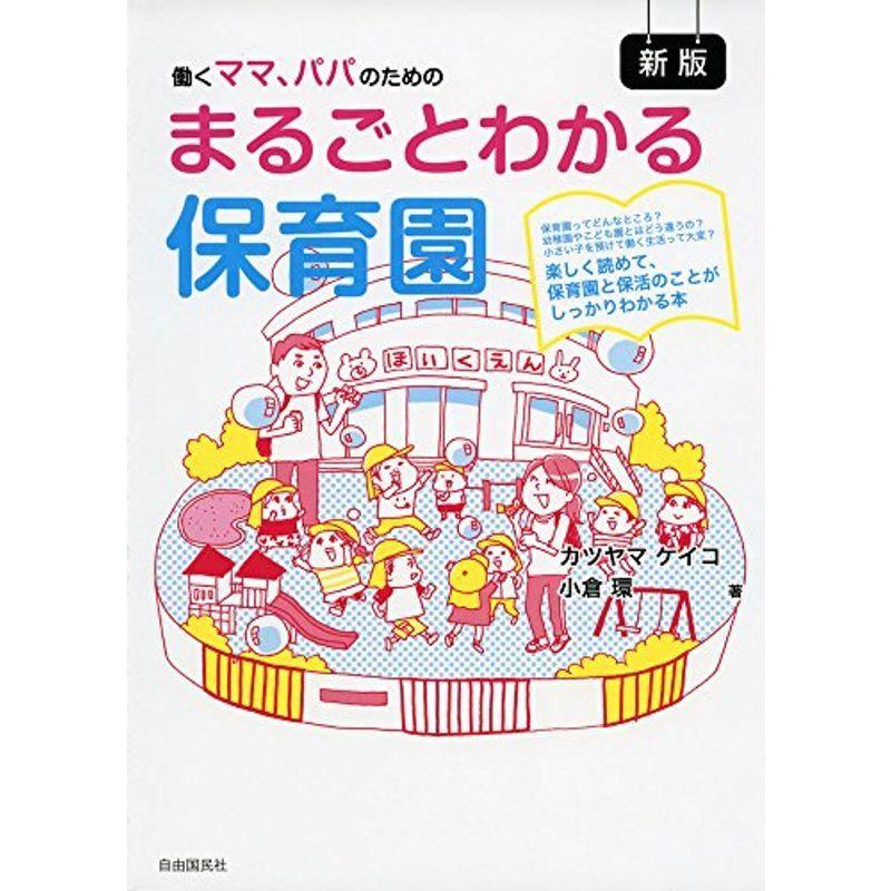 まるごとわかる保育園