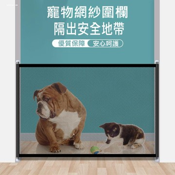 便攜折疊式寵物隔離欄 門網 護網 安全圍網 空間門隔網 狗狗安全防護圍欄 免打孔 黏貼式圍欄 隔離網 圍欄 寵物護網