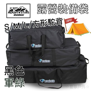 星攀戶外✩大容量露營裝備袋55L~150L超大裝備包.多款旅行搬家收納袋.旅行包.機車馱包搬家包戶外裝備包.超大號背包