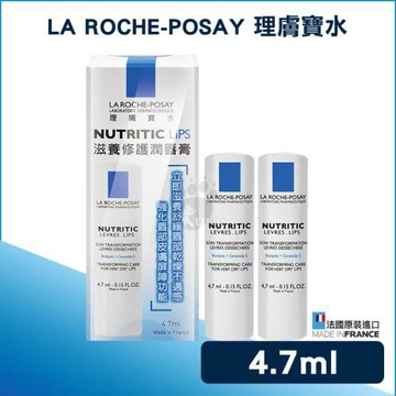 【理膚寶水LA ROCHE-POSAY】滋養修護潤唇膏x2支 (4.7ml/支)
