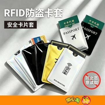 防盜刷卡套 卡片保護套 RFID防盜刷卡套 卡片套 rfid 防盜刷 信用卡 防盜卡套 護照套 感應卡保護套 防消磁卡套