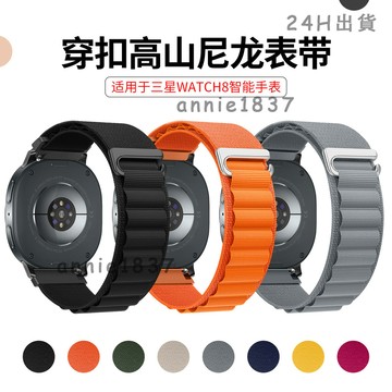 🔥免運出貨🔥適用三星Galaxy watch9/8錶帶高山尼龍錶帶三星運動手錶帶watch9