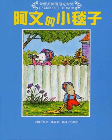 阿文的小毯子[二手書_近全新]