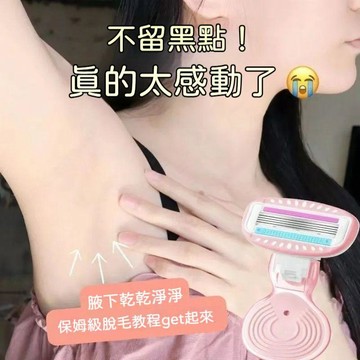 🍃高雄出貨🌸刮毛刀女士專用腋毛脫毛神器腿毛腋下脫毛女用剃毛刀修剪毛髮全身  防刮傷 脫毛女