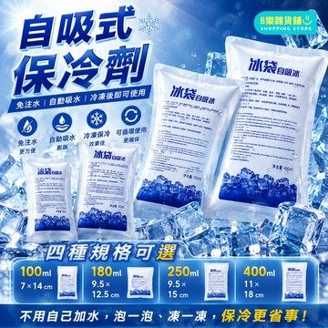 [隔日配！長效保冰，可重複使用] 保冰劑 保冷劑 保冰磚 冰磚 保冷磚
