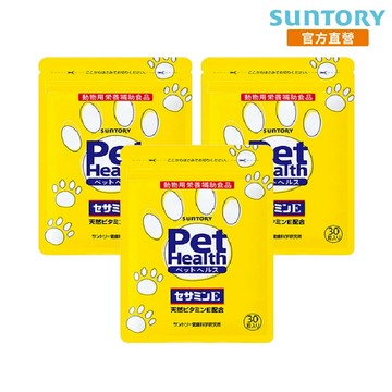 【三得利】毛孩 芝麻明E 30顆x3(寵物活力亮澤配方 亮麗毛色 寵物保健 犬/貓適用) 官方直營