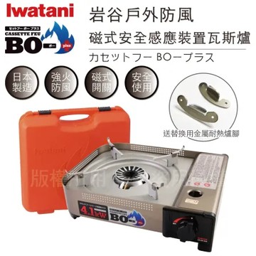 【Iwatani岩谷】BOⅢ強火_日本FFD防風磁式瓦斯爐-4.1kw-附收納殼-搭贈2支金屬爐腳
