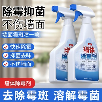 💥牆體/除霉劑強效抗菌 清潔霉菌 快速見效✨ 室內牆壁廚房浴室適用｜安全無毒 居家必備霉菌清潔神器
